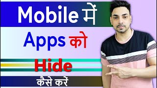 App hide kaise kare  App ko kaise chhupaye  How to Hide Apps on Android Mobile 2024 [upl. by Kerad]