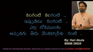 Kalaganti Kalaganti Karaoke  Annamayya [upl. by Agarhs]