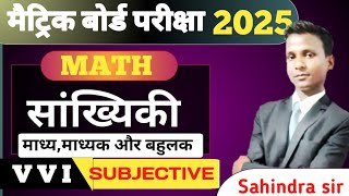 माध्य माध्यक एवं बहुलक निकालना सीखे माध्य निकालना सीखें  माध्यमिक निकलना सीखे  बहुलक निकालना सीखे [upl. by Avery]