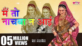 Main To Nachba Ne Aai Sa Original Song  Rajasthani Dance Song  Seema Mishra [upl. by Coyle157]