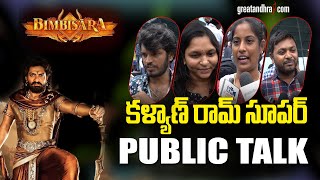 Bimbisara Genuine Public Talk  Bimbisara Movie Public Talk  Kalyan Ram  Greatandhra [upl. by Pepita]