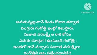 గంగోత్రి part7 ముగ్గురు ప్రాణ స్నేహితురాల కథTelugu audio stories [upl. by Elliott]