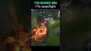 quot LCK 티원의 미친듯한 한타 quot [upl. by Ethelin324]