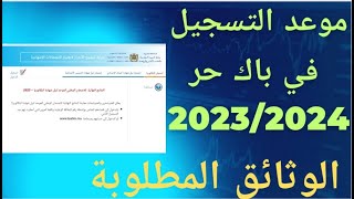 موعد التسجيل في باك حر 20232024 inscription Bac Libre [upl. by Akamahs]