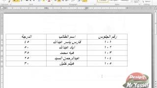 خطوات دمج المراسلات mail merge وورد 2010 [upl. by Bahner]