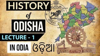 History of Odisha in Odia for OPSC  Lecture 1  Geographical perspective OPSCOSSCOTET jobs [upl. by Mairhpe]