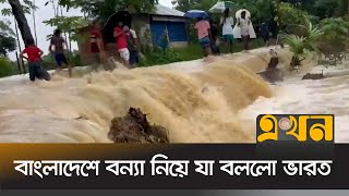 প্রধান উপদেষ্টার সঙ্গে ভারতের হাইকমিশনার প্রণব ভর্মার বৈঠক  Flood News  Ekhon TV [upl. by Nnylekoorb]