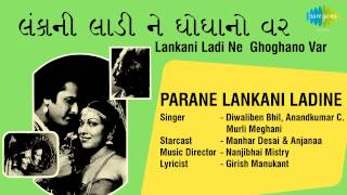 Lankani Ladi Ne Ghoghanovar Title Song  Gujarati Song  Diwaliben Bhil amp Anandkumar C [upl. by Anaek]