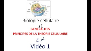 biologie cellulaire s1 vidéo 01  Introduction a la biologie cellulaire شرح [upl. by Ellennad]