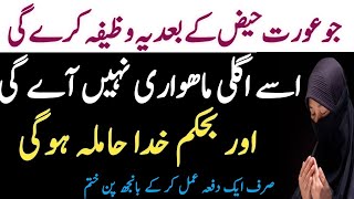 Aulad ka wazifa  Powerful wazifa to concieve fast [upl. by Lasley332]