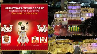 SHRINATHJI TEMPLE DEEPAWALI UTSAV  ANNAKUT LOOT DARSHAN 2024 [upl. by Allis]