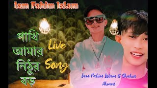 Pakhi Amar Nithur Boro  Iam Fahim Islam  Shahin Ahmed  Tiktok Vairal Song 🎶  banglasadsong2023 [upl. by Essy]