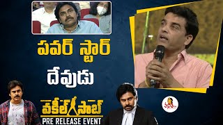 Dil Raju Extraordinary Words About Pawan Kalyan At Vakeel Saab Pre Release Event  Vanitha TV [upl. by Katalin]