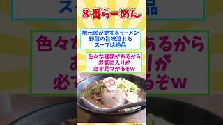 ㊗１０万回再生【観光旅行】石川県行ったら絶対に食べたい！激ウマB級グルメ８選【都道府県別】  Ishikawa soul food shorts 石川県 [upl. by Ailuy]