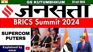 Amar Sirs TOP Current Affairs Updates 24 october 2024 [upl. by Sieber]