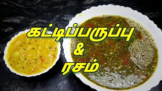 KATTI PARUPPU AND RASAM in Tamil  RECIPE 78 [upl. by Pesek]