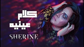 Sherine  Kalam Eineh  شيرين  كلام عينيه [upl. by Asilana]