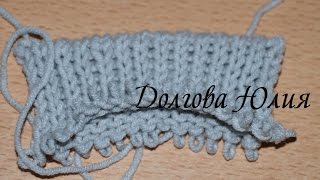 Вязание спицами Двойная полая резинка  Knitting for beginners Double hollow gum [upl. by Lyford]