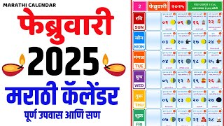 Marathi Calendar 2025 February  Kalnirnay Calendar 2025 February  Mahalaxmi Calendar 2025 February [upl. by Aleik]