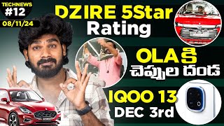 TechNews EP12  Dzire 5Star RatingOla Worst Service IQOO 13 LaunchRealme GT6 Android 15 Telugu [upl. by Delaney]