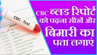 Complete Blood Count explained in Hindi  CBC test kya hai CBC report kaise samjhein  Hb TLC DLC [upl. by Elyssa80]