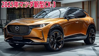 2025年マツダ新型CX3、最新情報を発表。フルモデルチェンジ！CX5を超えるエンジンと高級感で新登場。 [upl. by Nosle]