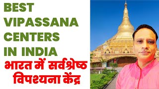 भारत में सर्वश्रेष्ठ विपश्यना केंद्र I Best Vipassana Centers In India I Vipassana Centers In India [upl. by Elamef]