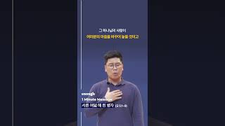 세계로교회 젊은이예배ㅣ1분 설교ㅣ서른 여덟 해 된 병자 [upl. by Nahtanod955]