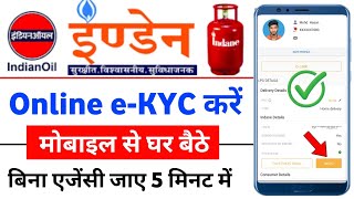 LPG Gas eKYC Kaise kare  Indane Gas eKYC Kaise kare  Indane gas eKYC online  Indane gas ekyc [upl. by Nede122]