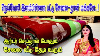 🔴 😉👉🥰நம்ம நெய்வேலி இளம்பிள்ளை சேலை தான் 🏵️😻Elampillai Sarees🔴Order 7598017878 [upl. by Latrena]