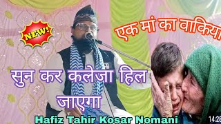 😌Maa Our Bete Ka Kaleja Chir Dene Wala waqia By Hafiz Tahir Kousar Nomani [upl. by Phail14]