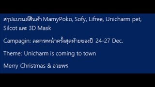 โปรฯ สุดคุ้ม ส่งสุขท้ายปี Unicharm ลดทุกแบรนด์ สูงสุด 50 [upl. by Anod]