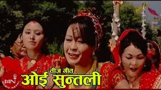 Teej Song  Oi Suntali quotओई सुन्तलीquot Jamuna Sanam Kusal Belbase and Rita KC [upl. by Oiled]