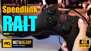 Speedlink RAIT обзор Недорогой проводной геймпад [upl. by Alderson463]