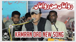 Kamran dad new song  Rawana Man rawana new balochi mepali song [upl. by Marchak175]