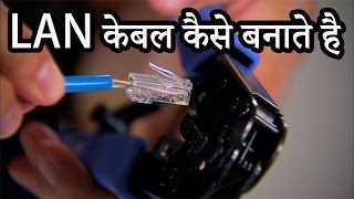 How to Make an Ethernet Cable How To Make RJ45 Network Patch Cablesmake CAT5 Ethernet Cable Hindi [upl. by Sarkaria]