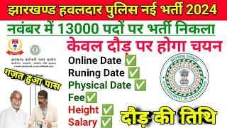 Jharkhand Hawaldar Police Recruitment 2024  Jssc Hawaldar Police Vacancy 2024 Total Posts 13000 job [upl. by Ainavi]