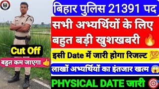 बिहार पुलिस का रिजल्ट कंफर्म इसी डेट में आएगा😱  CSBC के तरफ से New Update🔥  bihar police result [upl. by Aniretake]