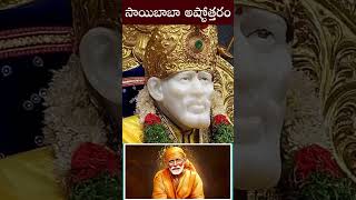 సాయిబాబా అష్టోత్తరం  Sai Baba Songs  Thursday Special Songs  Lord Shiridi Sai Baba Songs RAVI TV [upl. by Eiramlehcar]