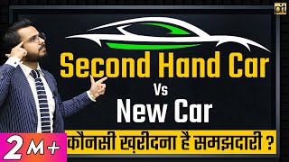 Second Hand Car Vs New Car  Know these 5 Things Before You Buy Any Car  FinancialEducation [upl. by Bak834]