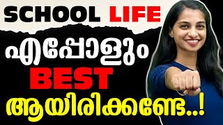 School Life  ൽ നല്ല Memories ന്റെ കൂടെ നന്നായി പഠിക്കാം😇 Exam Winner Class 9 Alpha Batch [upl. by Kred771]