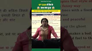 10th Exam में मैम के साथ क्या हुआ  neetusinghenglish shortsfeed shortvideo motivation [upl. by Estella973]