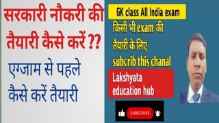 GK class All India exam ALP RPFSSC GD SSC CGL Railway NTPC Up PCS Up Ro Aro [upl. by Anelrahc]