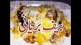 Beef Biryani Urdu Recipe Eid Special Pakistani Simple At Home Recipe [upl. by Yroj]