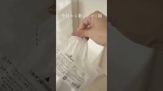 5分別出来るごみ箱がインテリアに馴染むおしゃれデザインで便利すぎた！生活音ASMR リスのある暮らし スタンドダストボックス ゴミ箱 [upl. by Affay]