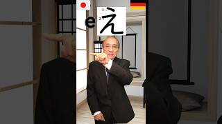 Nein Die Verneinung auf Japanisch sprechen und mit Hiragana schreiben lernen shorts [upl. by Annadroj]