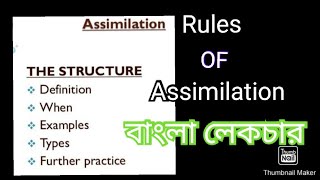 Rules of Assimilation  Phonology  Linguistics  Bangali lecture  বাংলা লেকচার [upl. by Reinnej]