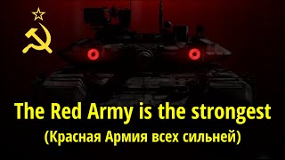 Red army is the strongest Красная Армия всех сильней Red Army choir version [upl. by Cresida]