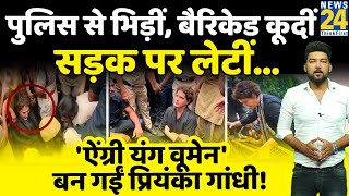 Priyanka Gandhi बन गईं Angry Young Woman Police से भिड़ गईं बैरिकेड कूदीं सड़क पर लेटीं Video [upl. by Bryana]