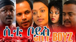 ሲቲ ቦይስ  New Ethiopian Movie  CITY BOYZ ሲቲ ቦይስ Full 2015 [upl. by Osbourne]